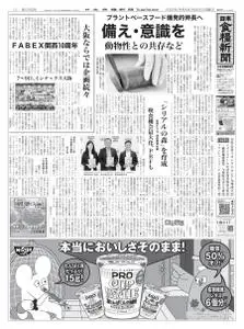 日本食糧新聞 Japan Food Newspaper – 04 9月 2022
