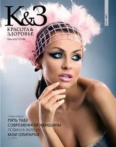 Красота & здоровье №3 (март 2011)
