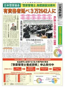 日本食糧新聞 Japan Food Newspaper – 10 8月 2022