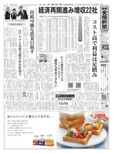 日本食糧新聞 Japan Food Newspaper – 16 6月 2022