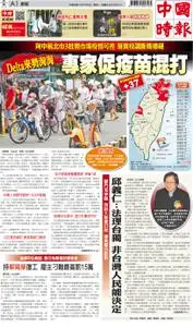 China Times 中國時報 – 05 七月 2021