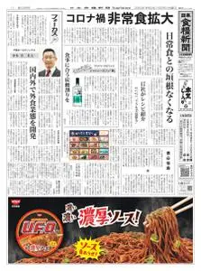 日本食糧新聞 Japan Food Newspaper – 28 7月 2020