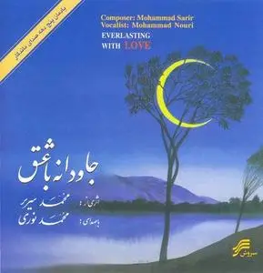 Mohammad Nouri : Everlasting with Love (1998)
