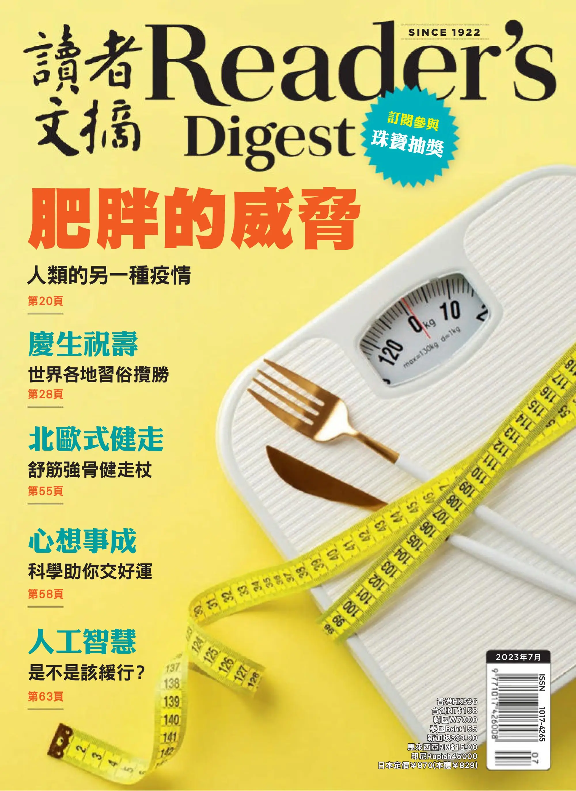 Reader's Digest 讀者文摘中文版 2023年七月 