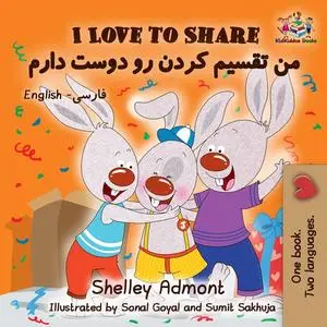 «I Love to Share من تقسیم کردن رو دوست دارم» by Shelley Admont