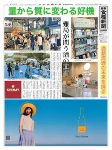 日本食糧新聞 Japan Food Newspaper – 15 7月 2022