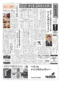 住宅産業新聞 – 04 11月 2020