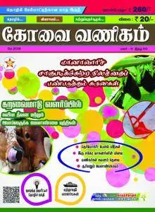 Kovaivanigam - மே 2018