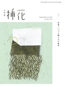 小原流eBooks – 30 4月 2023