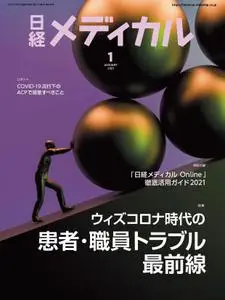 日経メディカル 電子マガジン – 1月 2021