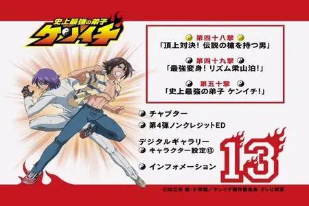 Shijou Saikyou no Deshi Ken`ichi (2006-2007) [13 DVD]