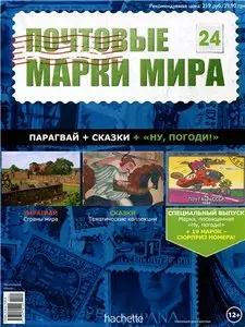 Почтовые марки мира №-24