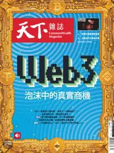 CommonWealth Magazine 天下雜誌 - 三月 09, 2022