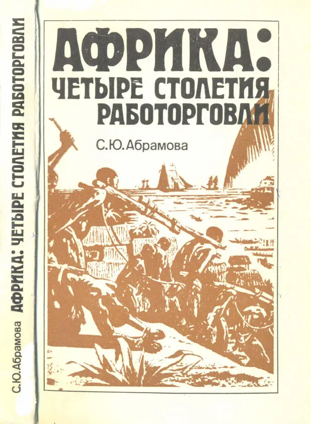 Африка история книга. Четвертое столетие. Четыре века. Романовы книга. Тайны дома романовых книга.