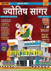 Jyotish Sagar - जुलाई 2016