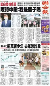 United Daily News 聯合報 – 12 九月 2022