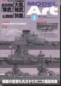 Model Art Modeling Magazine No.820 (05) 2011