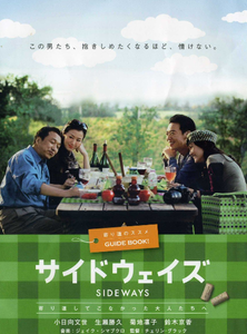 Saidoweizu / Sideways (2009)