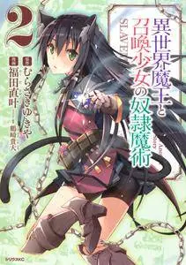 Isekai Maou to Shoukan Shoujo Dorei Majutsu 1-3