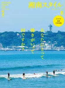 湘南スタイルmagazine - August 2025