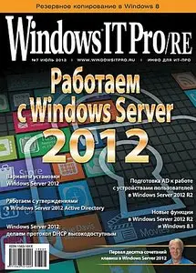 Windows IT Pro/RE №7 (июль 2013)