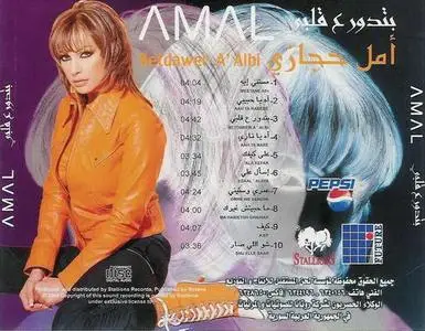 Amal Hijazi - Betdawer A' Albi (أمل حجازي ـ بتدور ع قلبي)