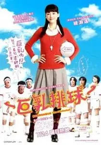 Oppai Volleyball (2009)