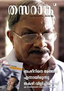 Thasrak Digital  - ജനുവരി 01, 2018