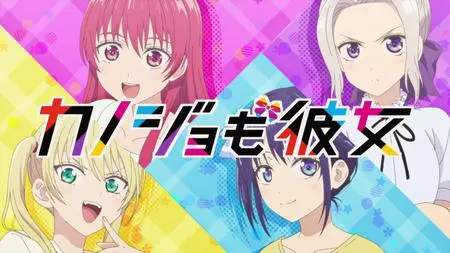 Kanojo mo Kanojo - S02E04