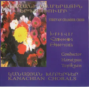 Kanachian B. - Chorals (Topikyan H., Yerevan Chamber Choir) (1998)