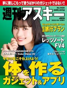 週刊アスキー Weekly ASCII – 2023 4月 17
