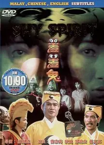 Shy Spirit (1988)