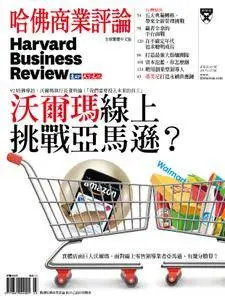 Harvard Business Review Complex Chinese Edition 哈佛商業評論 - 三月 2017