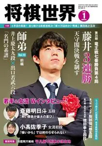 将棋世界 Shogi World – 12月 2022