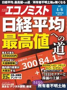 Weekly Economist 週刊エコノミスト – 29 3月 2021