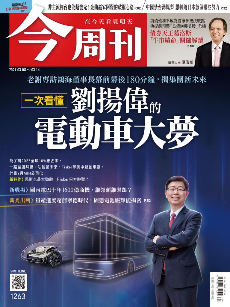 Business Today 今周刊 - 08 三月 2021