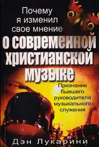 Почему я изменил свое мнение о современной христианской музыке