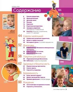 Счастливые родители - №11 (ноябрь 2009)