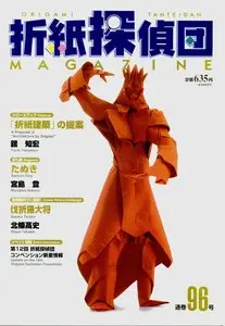 Origami Tanteidan Magazine, v 96