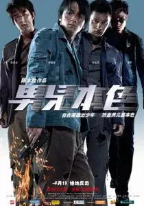 Chinese Movie - Invisible Target (2007)