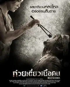 Meat Grinder (2009)