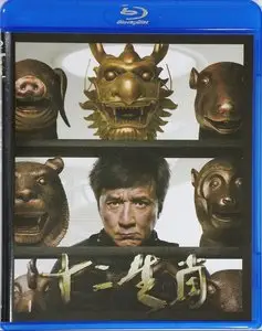 Chinese Zodiac (2012)