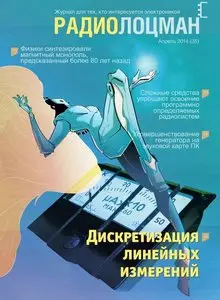 Radiolocman Russia – April 2014