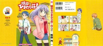 Ashita mo Himawarisou! 1-2