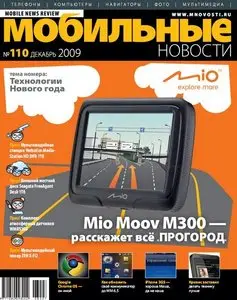 Мобильные новости №12 (декабрь 2009)