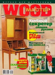 Wood Мастер №5 (сентябрь-октябрь 2010)