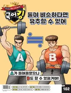 문해력 잡는 스터디매거진 국어킹 – 07 3월 2023 (#102)