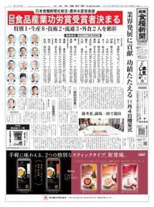 日本食糧新聞 Japan Food Newspaper – 14 9月 2021