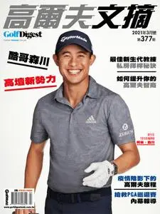 Golf Digest Taiwan 高爾夫文摘 - 三月 2021