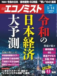 Weekly Economist 週刊エコノミスト – 07 5月 2019